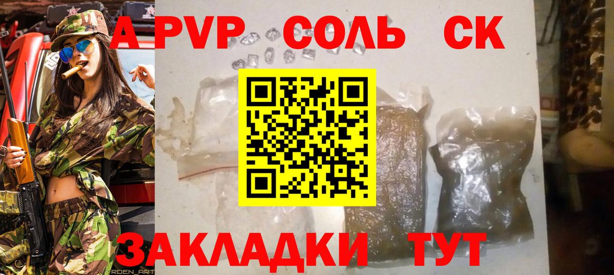 A-PVP кристаллы  Вход с VPN  Елец  APVP  А ПВП СК КРИС 