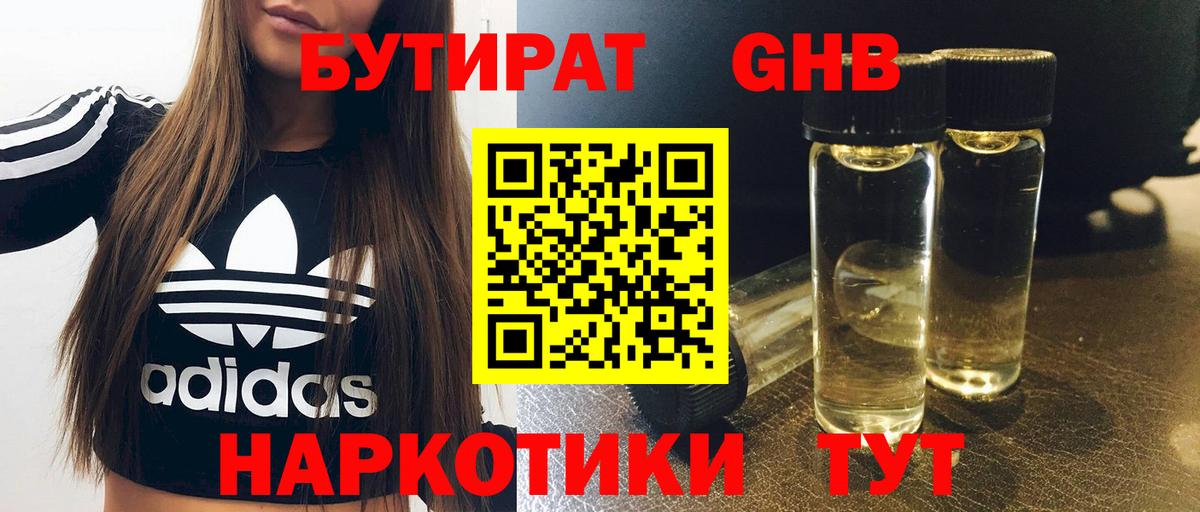 Бутират оксана Елец