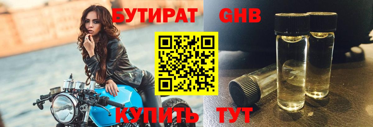 Елец  Бутират бутик  Вход с VPN 