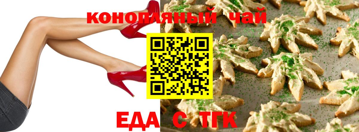Печенье с ТГК марихуана  Вход с VPN  Елец 