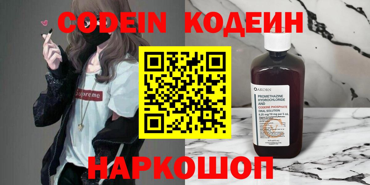 Кодеин Purple Drank Елец