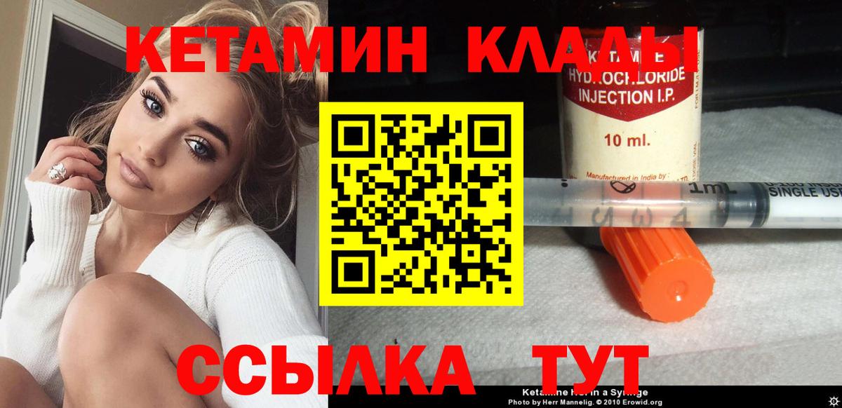 Елец  КЕТАМИН VHQ  Вход с VPN 