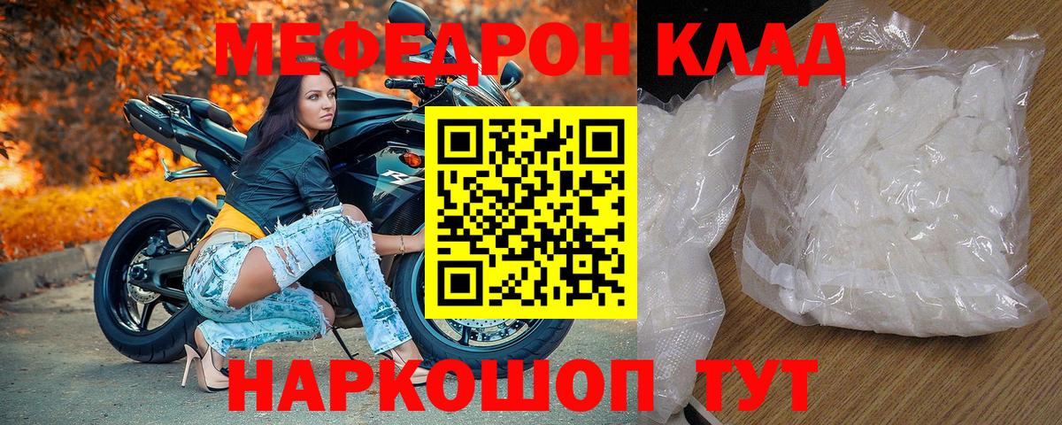 МЯУ-МЯУ VHQ  МЕФ mephedrone  Меф  Елец  Вход с VPN 