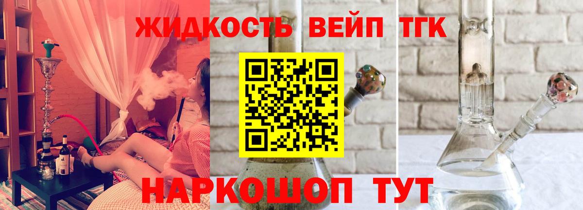 Дистиллят ТГК вейп с тгк Елец